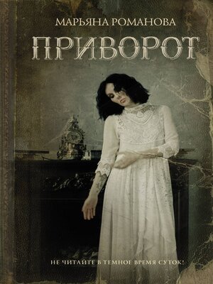 cover image of Приворот